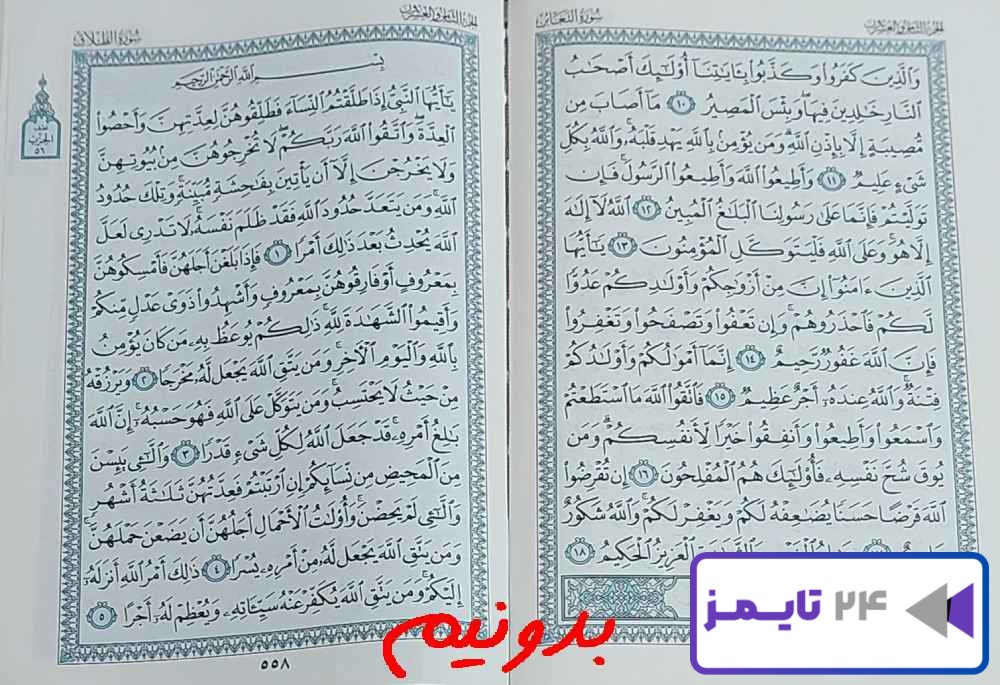 جواب استخاره با قرآن مجید صفحه 557