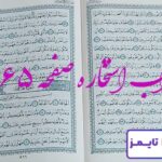 جواب کامل استخاره با قرآن کریم صفحه 565، سوره قلم آیه 16 با دقیق ترین توضیحات! جواب کامل استخاره با قرآن کریم