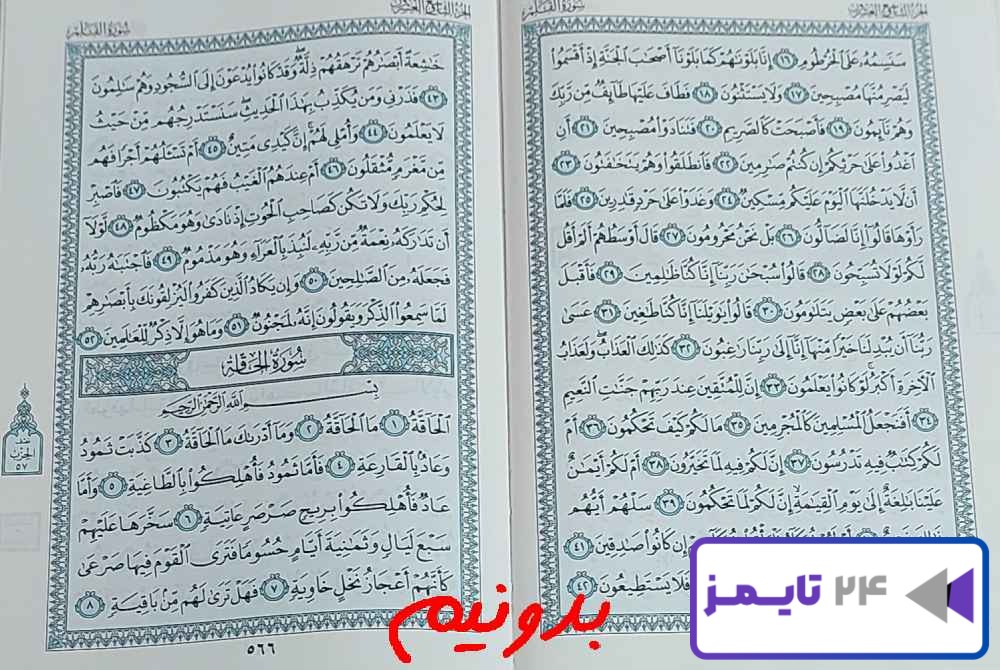 پاسخ دقیق استخاره با قرآن مجید صفحه 565