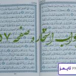 جواب استخاره صفحه 57 قرآن