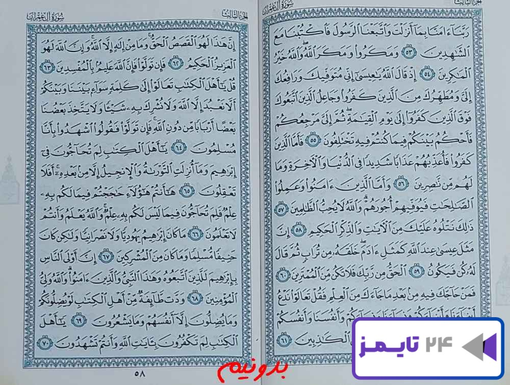 استخاره با قرآن با جواب ص 57