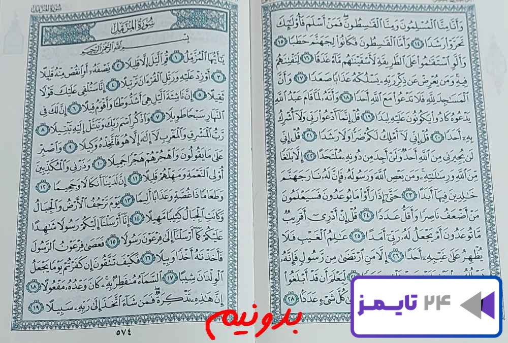 جواب دقیق استخاره با قرآن صفحه 573