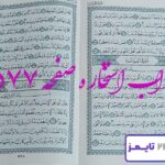 جواب کامل استخاره با قرآن کریم صفحه 577 ، سوره المدثر آیه 48 با توضیحات دقیق! جواب کامل استخاره با قرآن کریم
