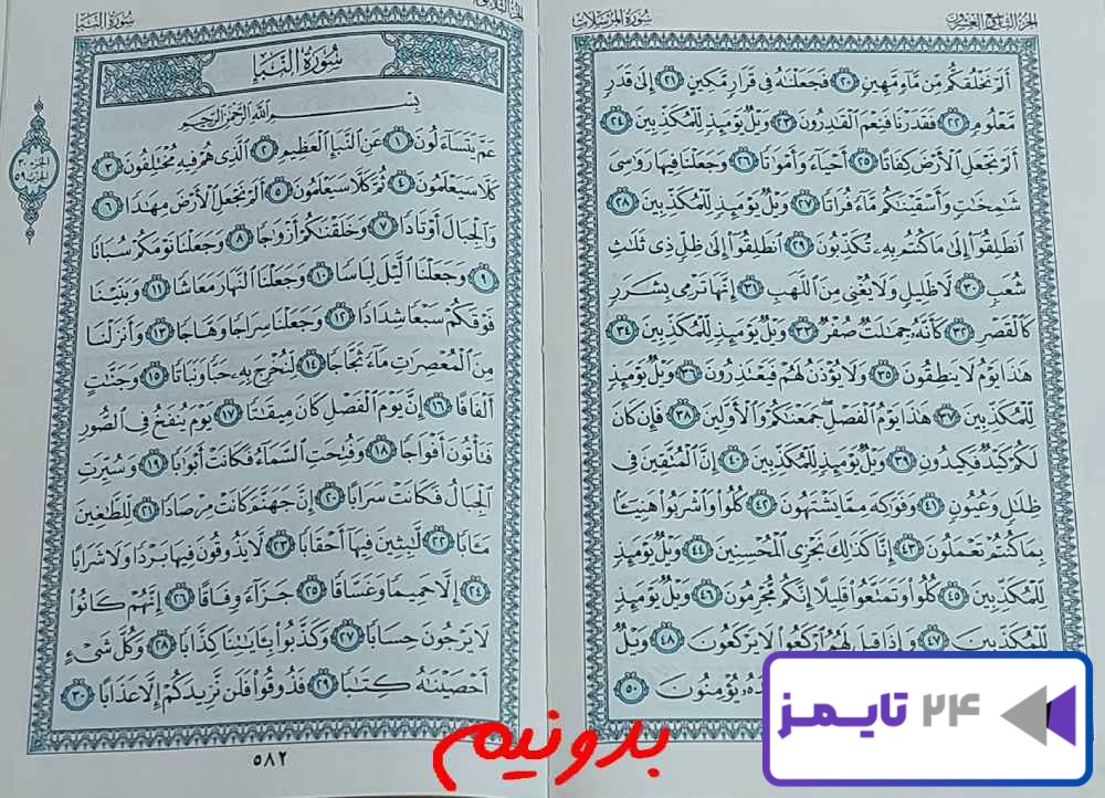 جواب استخاره صفحه 581 قرآن کریم