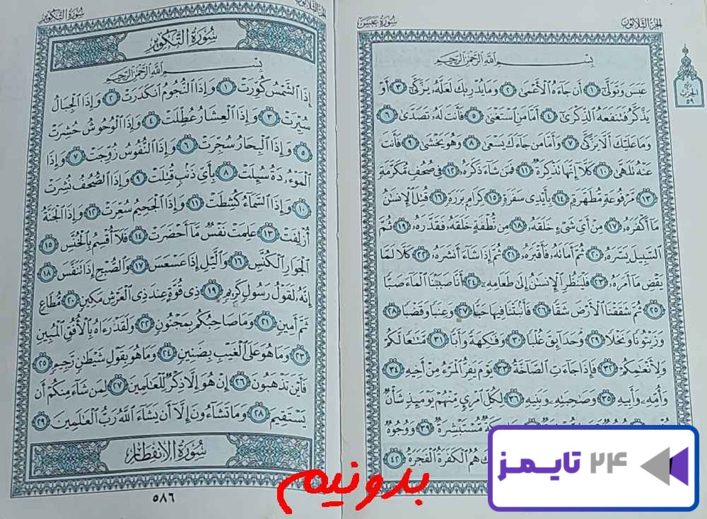 جواب کامل استخاره با قرآن کریم صفحه 585