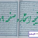 جواب استخاره صفحه 59 قرآن