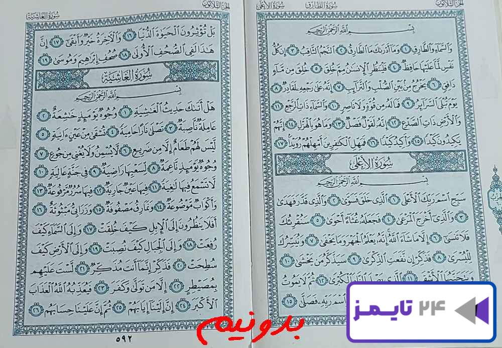 جواب استخاره صفحه 591 قرآن کریم