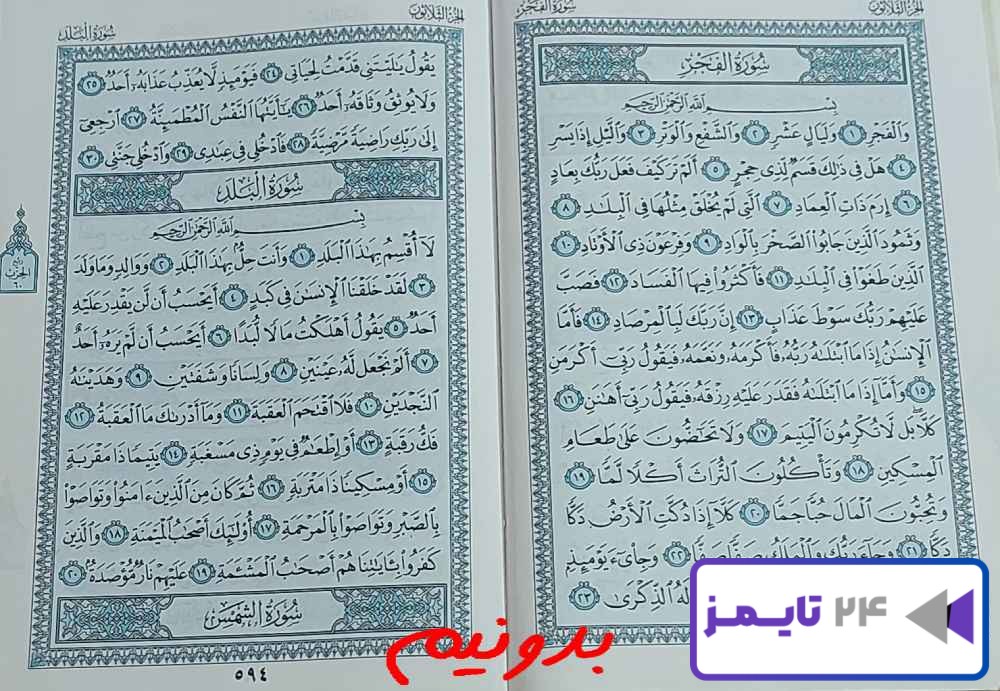 جواب کامل استخاره با قرآن مجید صفحه 593
