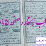 جواب دقیق استخاره با قرآن مجید