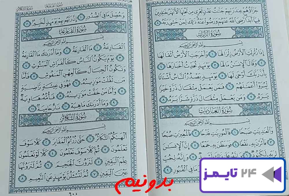 جواب استخاره صفحه 599 قرآن کریم