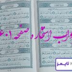 جواب کامل استخاره با قرآن کریم