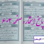 پاسخ دقیق استخاره با قرآن مجید صفحه 603