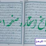 جواب استخاره صفحه 61 قرآن کریم