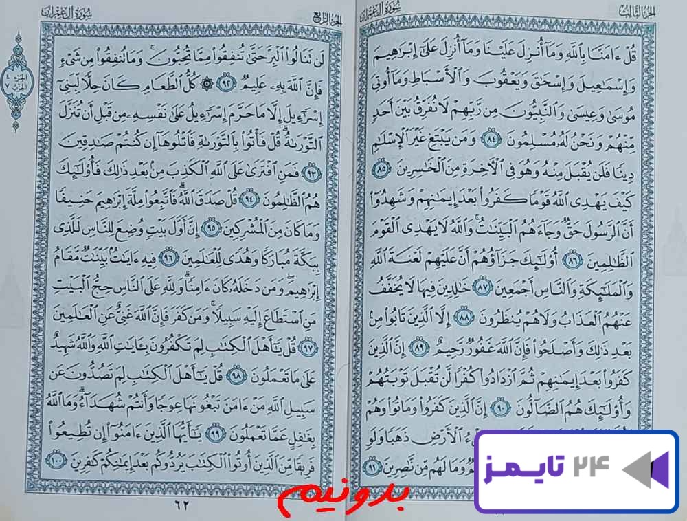 جواب استخاره ص 61 قرآن آنلاین
