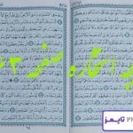 جواب استخاره صفحه 63 قرآن مجید