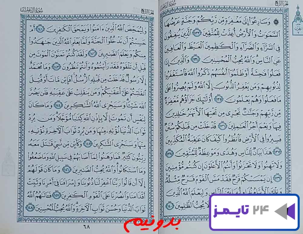 جواب استخاره صفحه 67 قرآن کریم