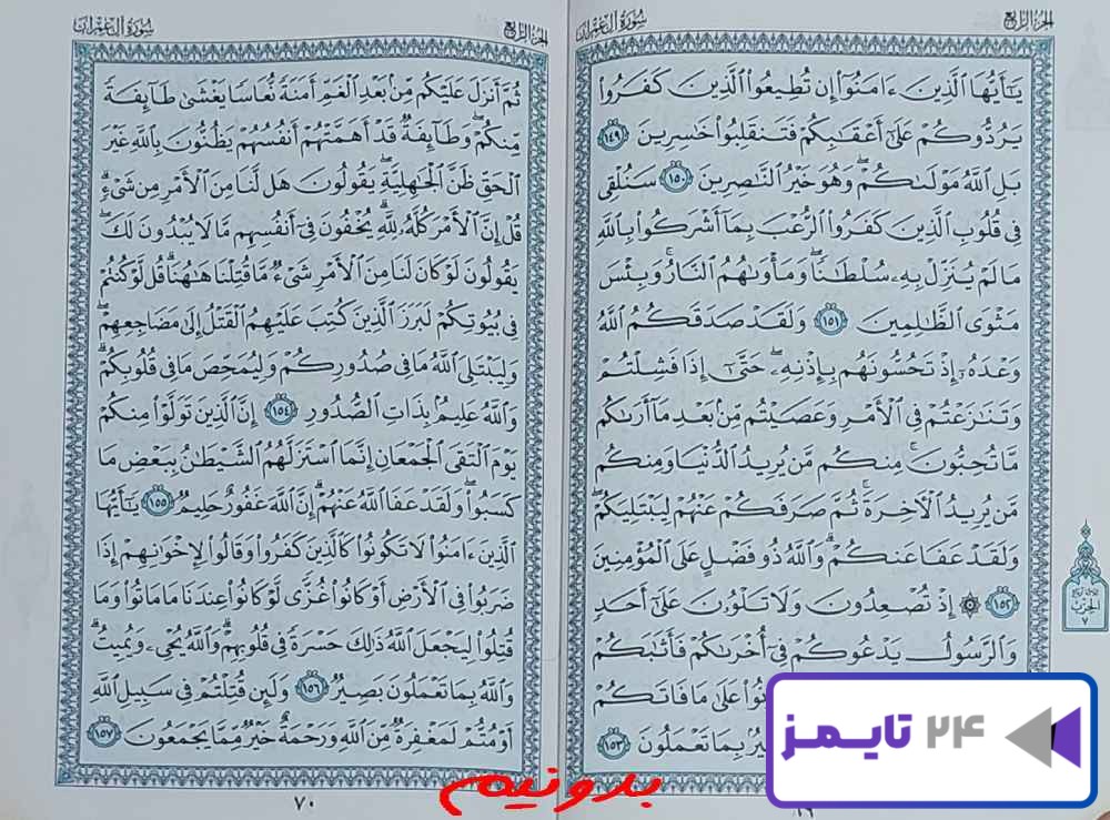 جواب استخاره با قرآن صفحه 69