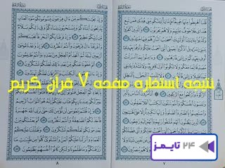 جواب استخاره صفحه 7 هفتم قرآن مجید با توضیح کامل