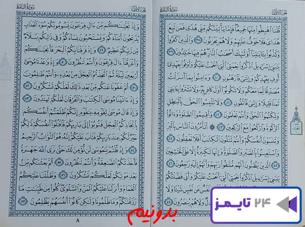 استخاره با قرآن خوب و بد بر صفحه 7 قرآن