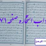 جواب استخاره صفحه 71 قرآن