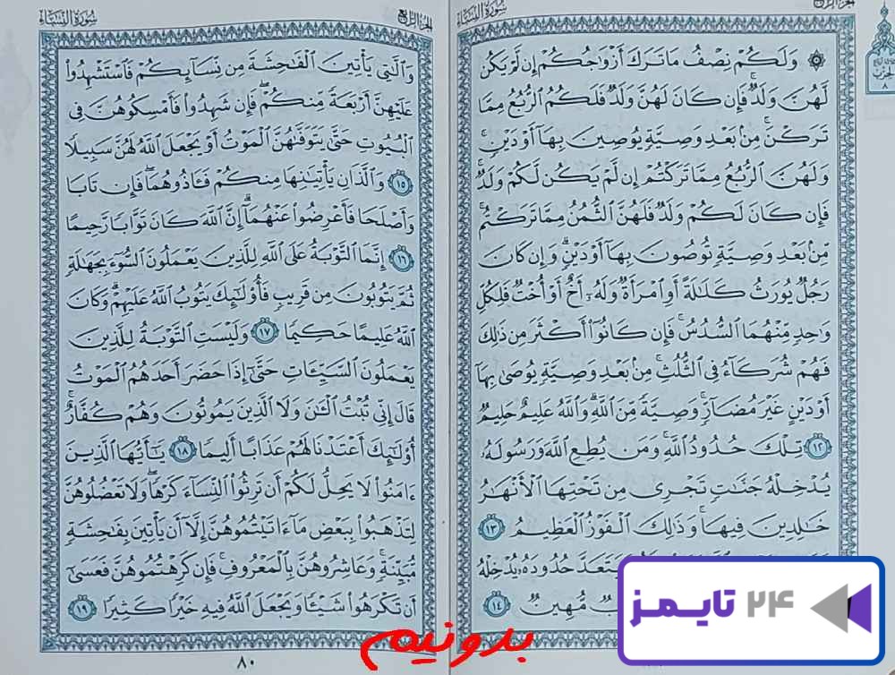 جواب استخاره صفحه 79 قرآن کریم