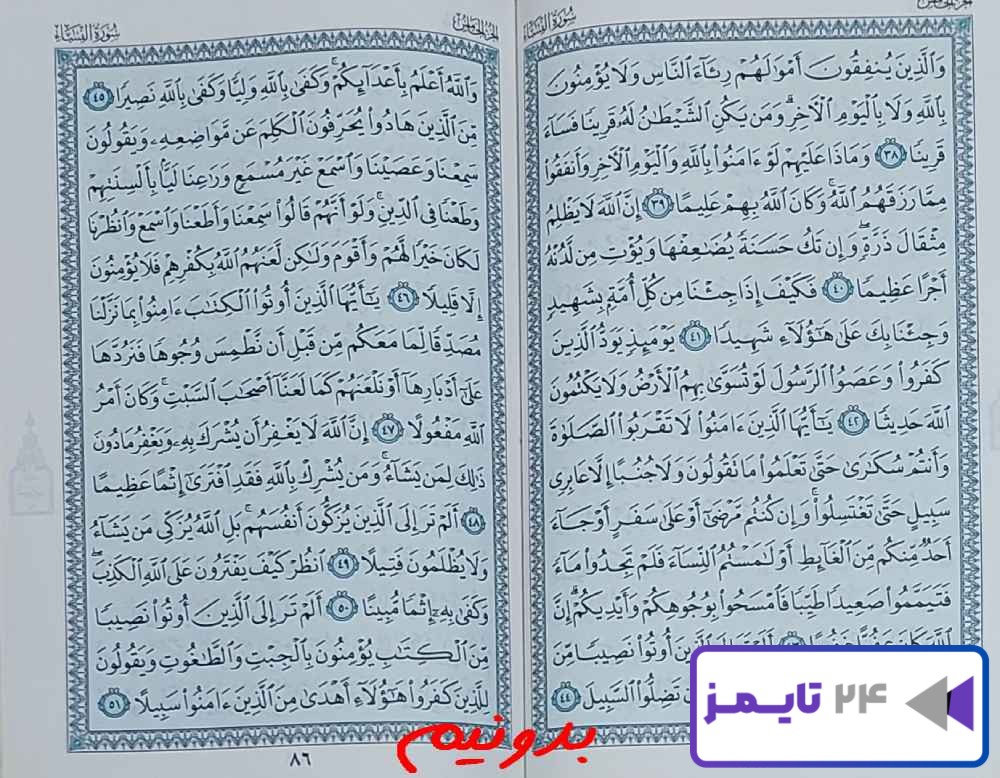 جواب استخاره صفحه 85 قرآن مجید