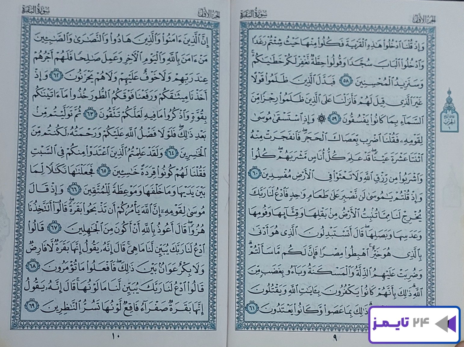 استخاره با قرآن خوب و بد صفحه 9