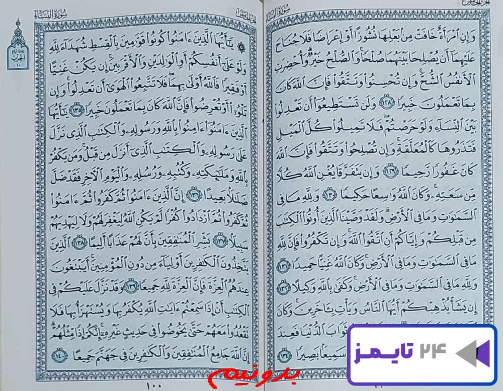 جواب استخاره صفحه 99 قرآن مجید