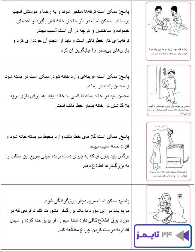 کاربرگهی شمارهی 15 نکات ایمنی