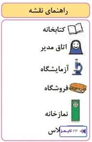 کاربرگهی شمارهی 17 نقشهی مدرسه