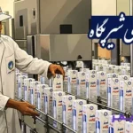 تحقیق در مورد کارخانه شیر پگاه