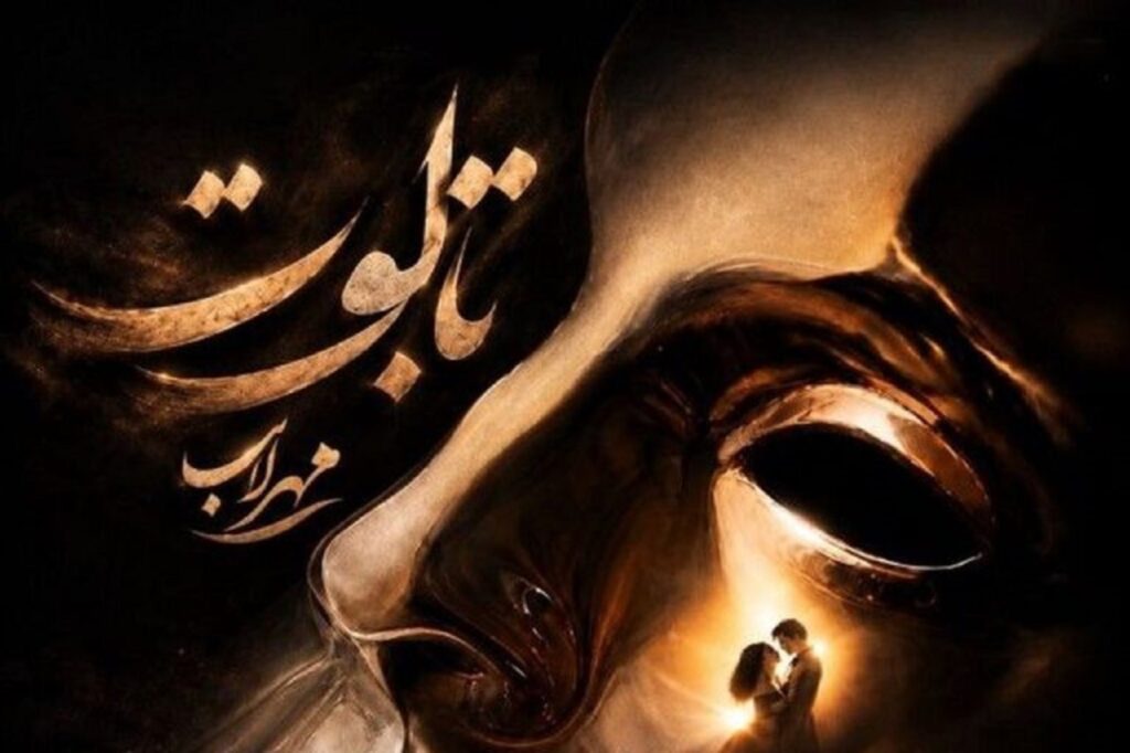 دانلود آهنگ تابوت از مهراب ترند جدید با کیفیت 320