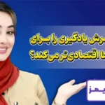 آیا می‌توان معلم خصوصی اقتصادی و باکیفیت پیدا کرد؟ پرش پاسخ می‌دهد!  - 24 تایمز