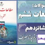 پاسخ سوالات درس شانزدهم مطالعات ششم لباس از تولید تا مصرف - 24 تایمز