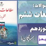 پاسخ سوالات درس نوزدهم مطالعات ششم همسایگان ما - 24 تایمز