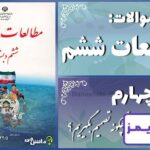 پاسخ سوالات درس چهارم مطالعات ششم چگونه تصمیم بگیریم؟ - 24 تایمز