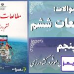 پاسخ سوالات درس پنجم مطالعات ششم عوامل مؤثّر در کشاورزی - 24 تایمز
