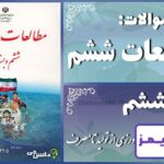 پاسخ سوالات درس ششم مطالعات ششم محصولات کشاورزی از تولید تا مصرف - 24 تایمز