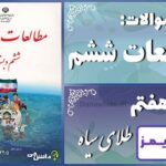 پاسخ سوالات درس هفتم مطالعات ششم طلای سیاه - 24 تایمز