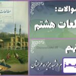 پاسخ سوالات درس نهم مطالعات هشتم ظهور اسلام در شبه جزیره عربستان - 24 تایمز