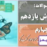 پاسخ سوالات درس چهارم نگارش یازدهم گسترش محتوا (3): گفت‌وگو - 24 تایمز