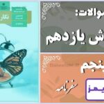 پاسخ سوالات درس پنجم نگارش یازدهم سفرنامه - 24 تایمز
