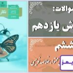 پاسخ سوالات درس ششم نگارش یازدهم کاهش محتوا، خلاصه‌نویسی - 24 تایمز