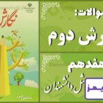 پاسخ سوالات درس هفدهم نگارش دوم مثلِ دانشمندان پاسخ سوالات درس هفدهم نگارش دوم مثلِ دانشمندان - 24 تایمز