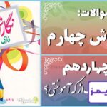 پاسخ سوالات درس چهاردهم نگارش چهارم ادب از که آموختی؟ - 24 تایمز