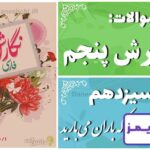 پاسخ سوالات درس سیزدهم نگارش پنجم روزی که باران می‌بارید - 24 تایمز