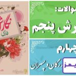 پاسخ سوالات درس چهارم نگارش پنجم بازرگان و پسران - 24 تایمز