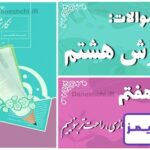 پاسخ سوالات درس هفتم نگارش هشتم با جانشین‌سازی، راحت‌تر بنویسیم - 24 تایمز