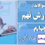 پاسخ سوالات درس چهارم نگارش نهم فضا و رنگ نوشته را تغییر دهیم - 24 تایمز
