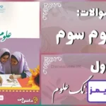 پاسخ سوالات درس اول علوم سوم زنگ علوم - 24 تایمز